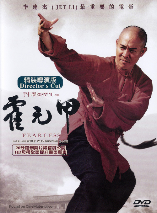 Huo Yuan Jia - Hong Kong Movie Cover