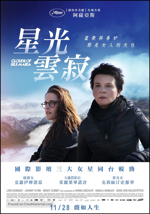 Clouds of Sils Maria - Chinese Movie Poster