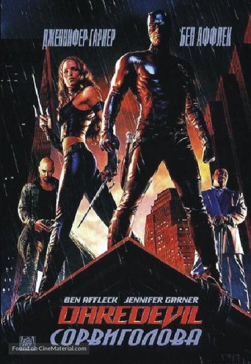 Daredevil - Russian DVD movie cover