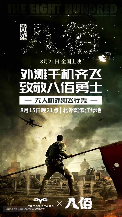Ba bai - Hong Kong Movie Poster