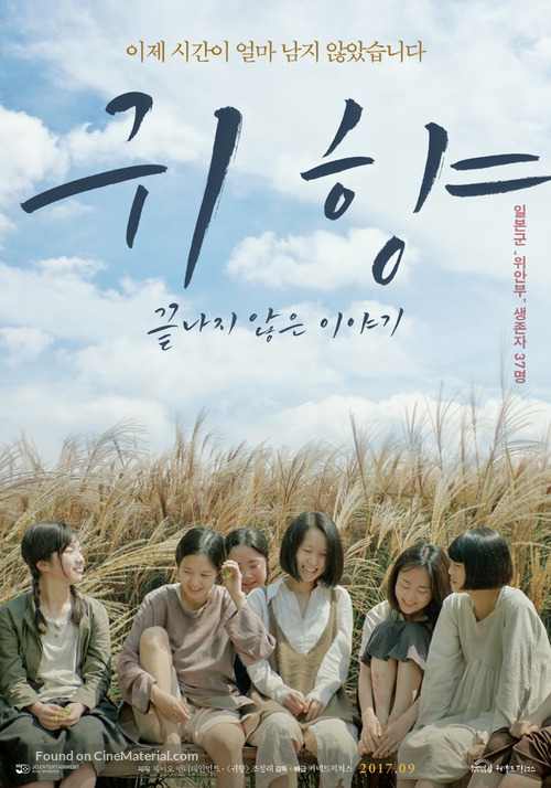 Spirits&#039; homecoming, Unfinished story - South Korean Movie Poster