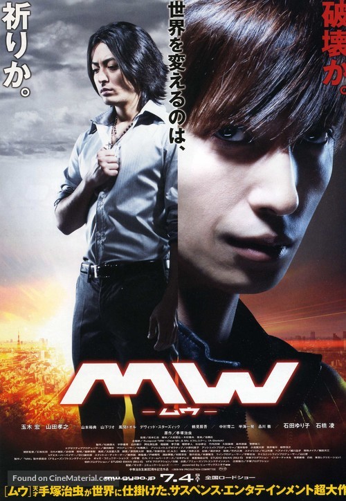 M.W. - Japanese Movie Poster