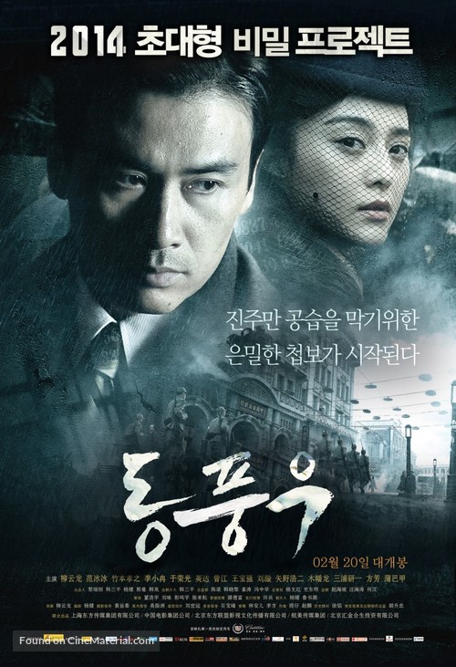 Dong feng yu - South Korean Movie Poster