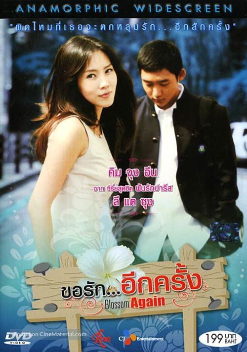 Sarangni - Thai DVD movie cover