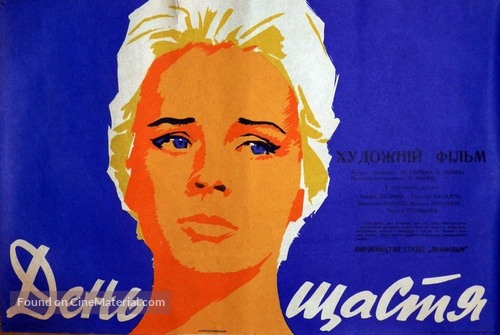 Den schastya - Ukrainian Movie Poster