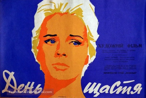 Den schastya - Ukrainian Movie Poster