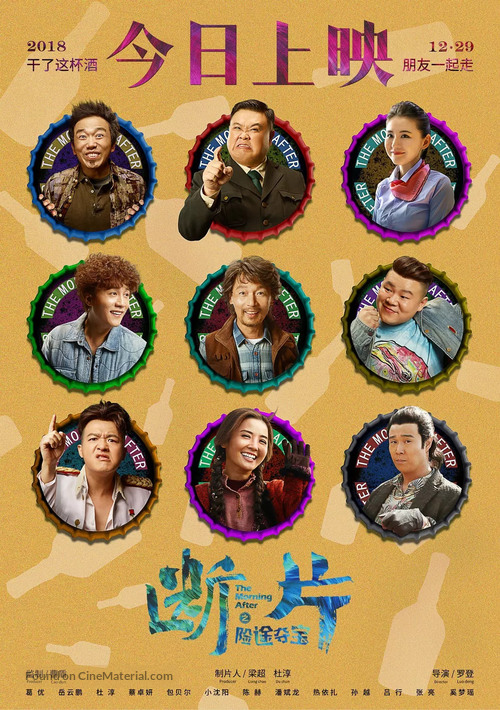 Duan Pian Er - Chinese Movie Poster