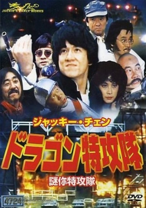 Mi ni te gong dui - Japanese DVD movie cover