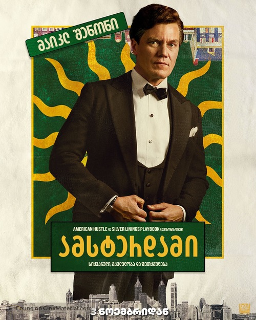 Amsterdam - Georgian Movie Poster