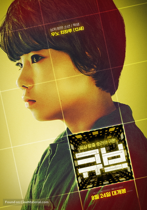 Cube - South Korean Movie Poster