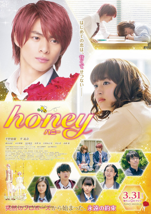 Honey - Japanese Movie Poster