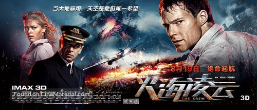 Ekipazh - Chinese Movie Poster