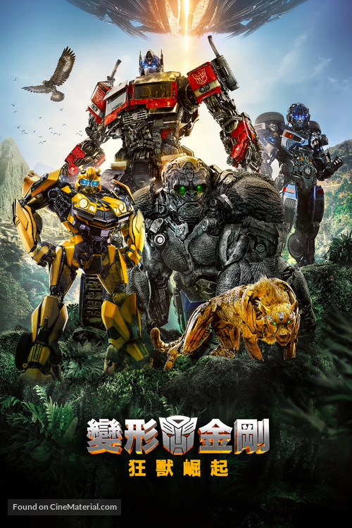 Transformers: Rise of the Beasts - Hong Kong Video on demand movie cover