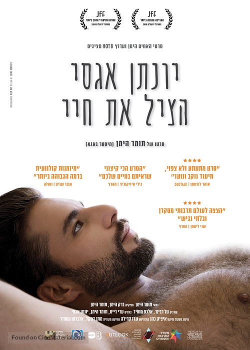 Jonathan Agassi Saved My Life - Israeli Movie Poster