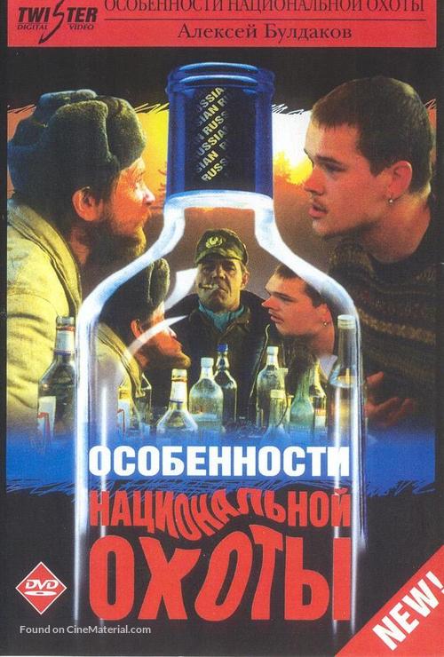 Osobennosti natsionalnoy okhoty - Russian Movie Cover