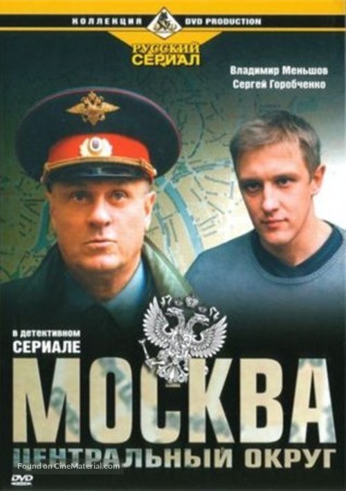 &quot;Moskva. Tsentralnyy okrug&quot; - Russian DVD movie cover