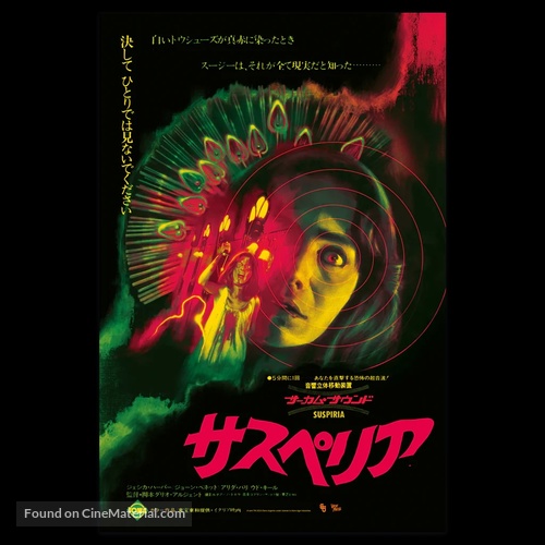 Suspiria - Japanese Movie Poster