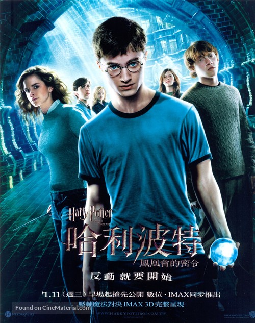 Harry Potter and the Order of the Phoenix - Taiwanese Movie Poster
