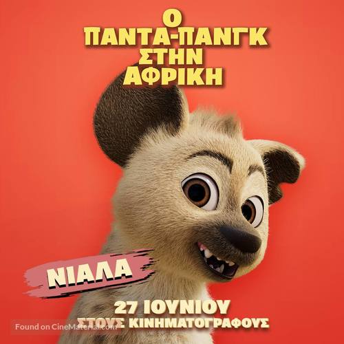 Panda Bear in Africa - Greek Movie Poster