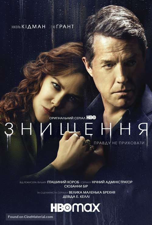 &quot;The Undoing&quot; - Ukrainian Movie Poster