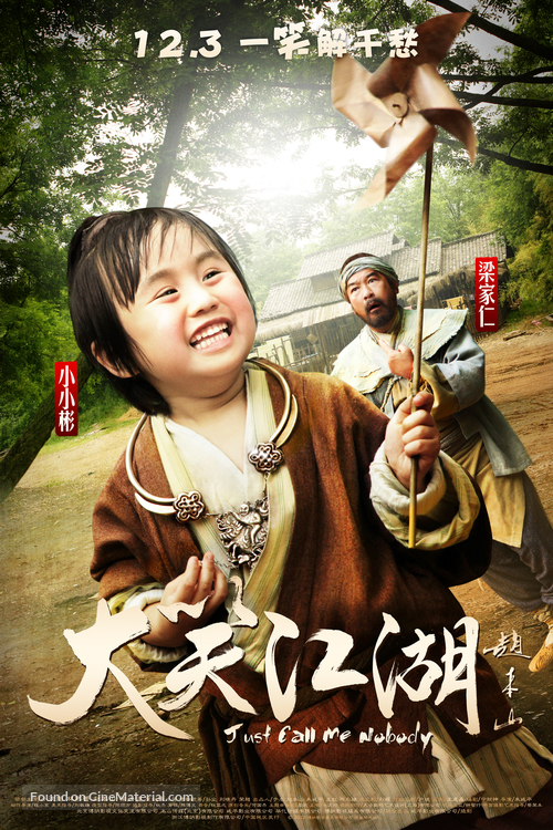 Da Xiao Jiang Hu - Chinese Movie Poster