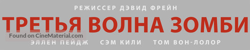 The Cured - Russian Logo