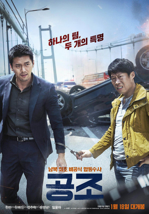 Cooperation - South Korean Movie Poster