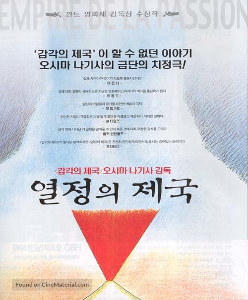Ai no borei - South Korean Movie Poster