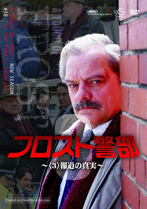 &quot;A Touch of Frost&quot; - Japanese Movie Cover