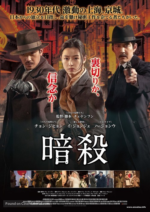 Assassination - Japanese Movie Poster