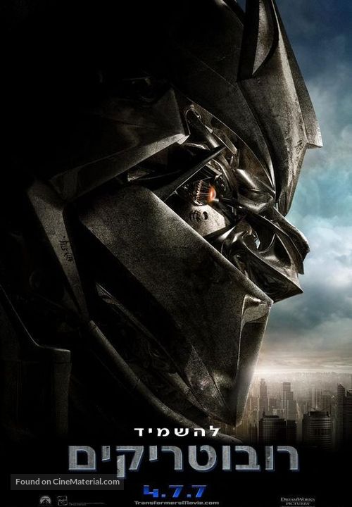 Transformers - Israeli Movie Poster