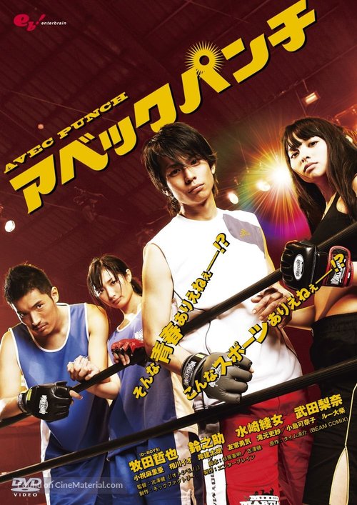 Abekku panchi - Japanese DVD movie cover