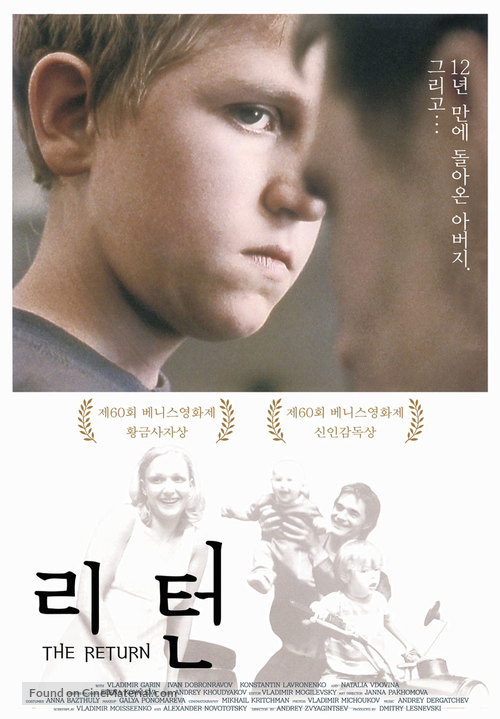 Vozvrashchenie - South Korean Movie Poster