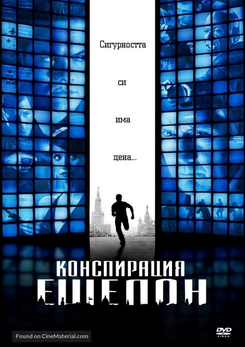 Echelon Conspiracy - Bulgarian DVD movie cover