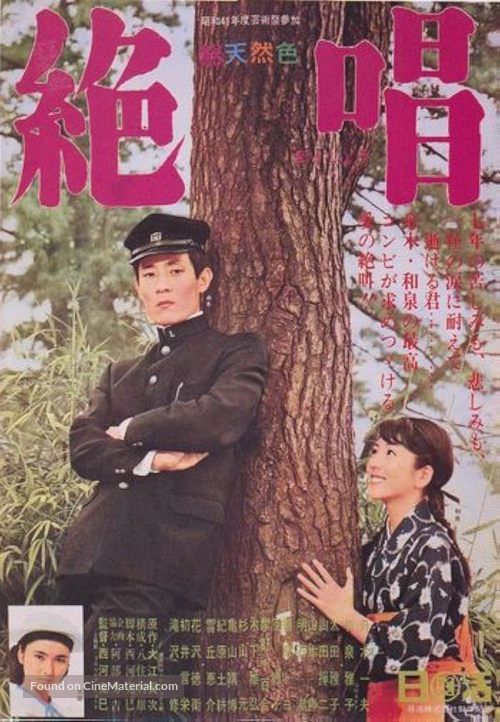 Zessh&ocirc; - Japanese Movie Poster