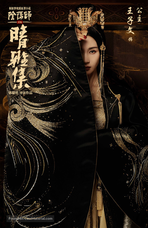 Qing Ya Ji - Chinese Movie Poster