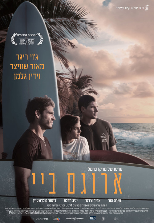 Arugam Bay - Israeli Movie Poster