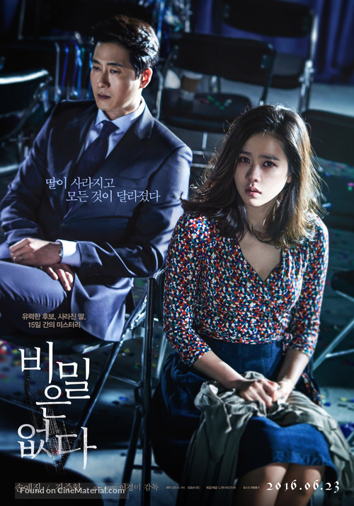 Bimileun Eopda - South Korean Movie Poster