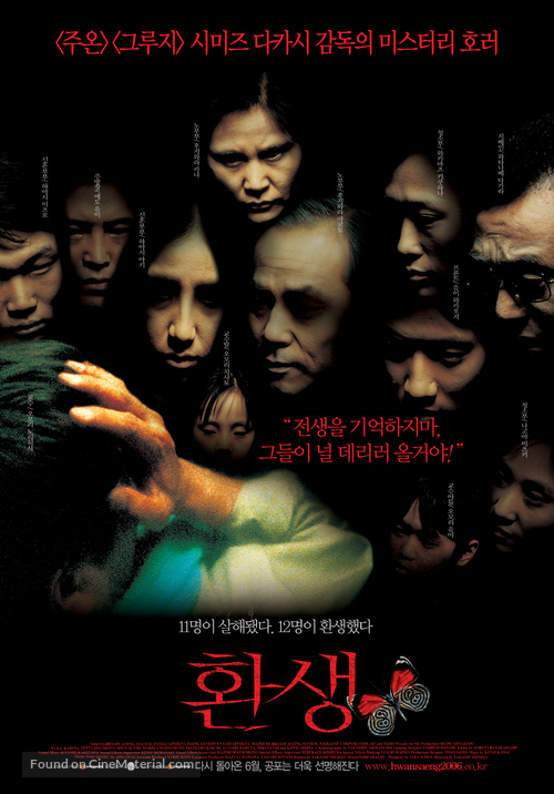 Rinne - South Korean Movie Poster