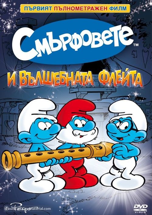 La fl&ucirc;te &agrave; six schtroumpfs - Bulgarian Movie Cover