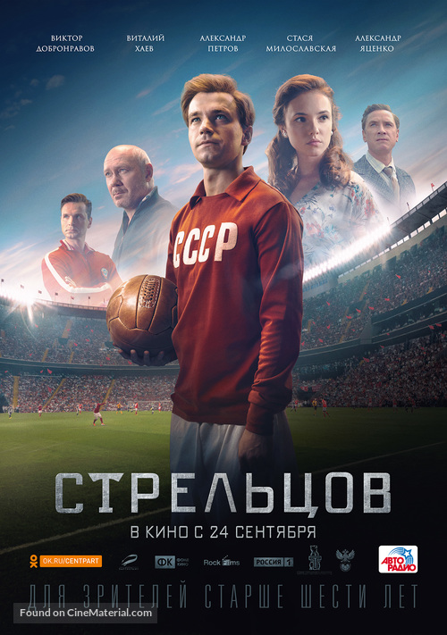 Streltsov - Russian Movie Poster