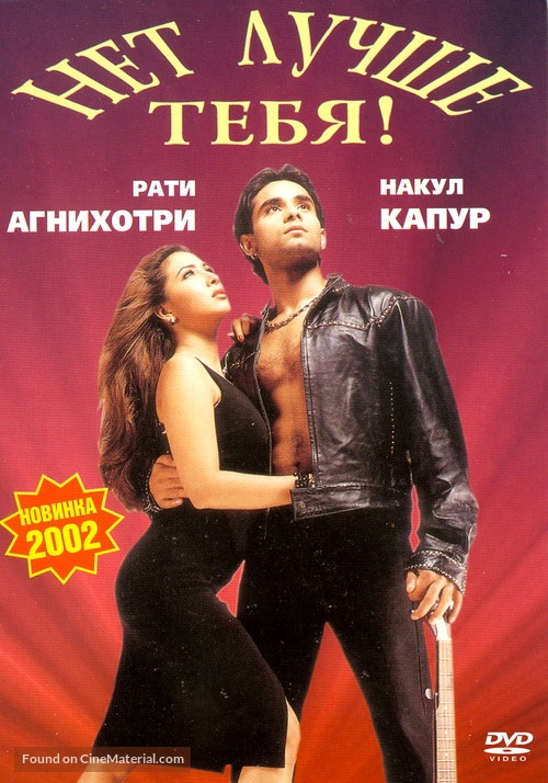 Tum Se Achcha Kaun Hai - Russian DVD movie cover