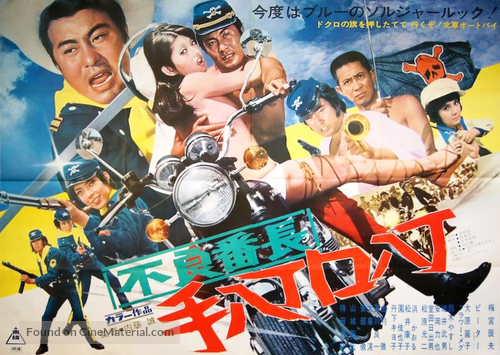 Furyo bancho te haccho kuchi haccho - Japanese Movie Poster