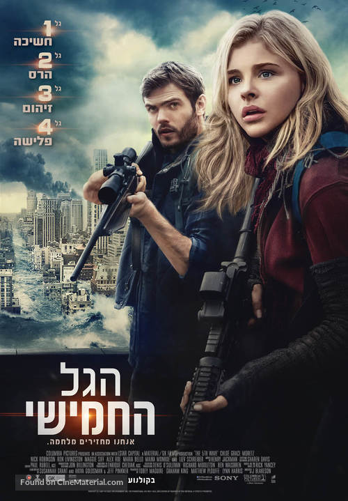 The 5th Wave - Israeli Movie Poster