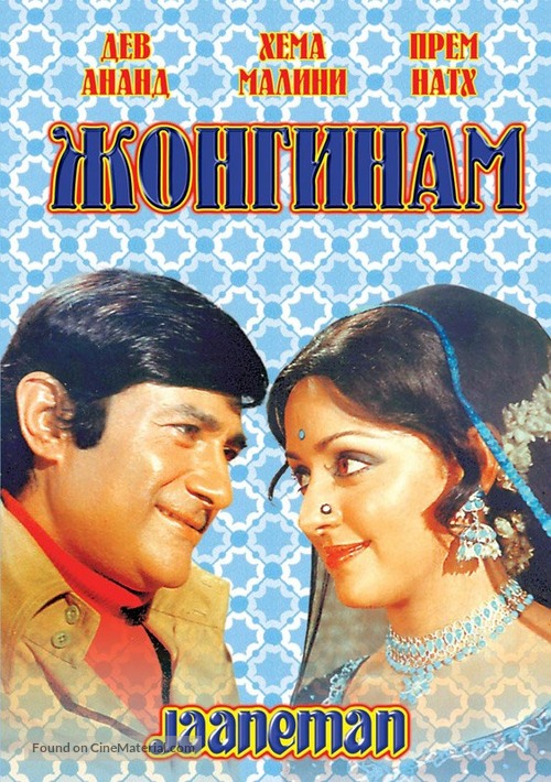 Jaaneman - Russian Movie Cover