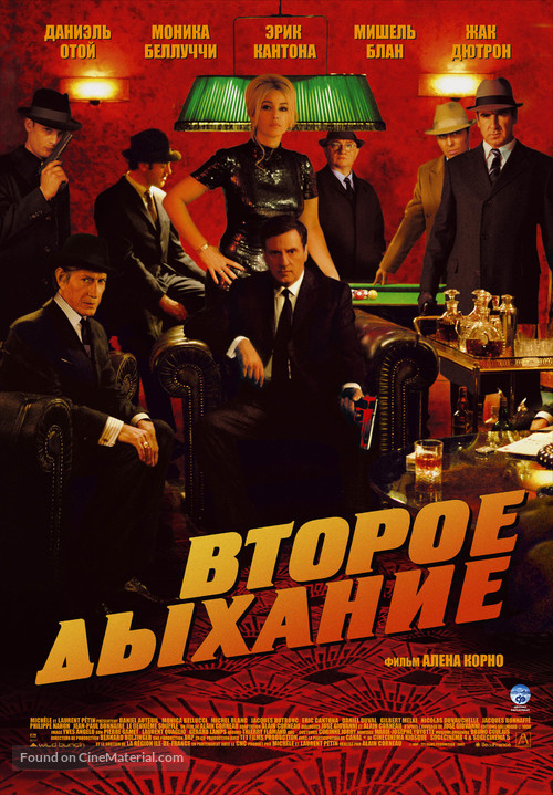 Le deuxi&egrave;me souffle - Russian Movie Poster