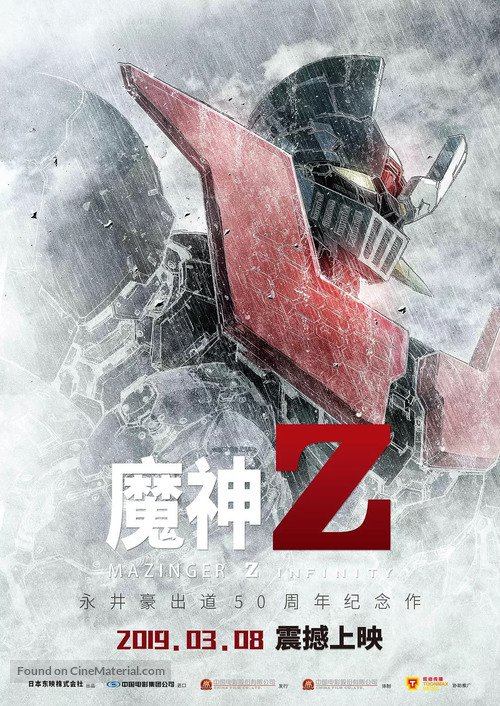 Mazinger Z - Chinese Movie Poster