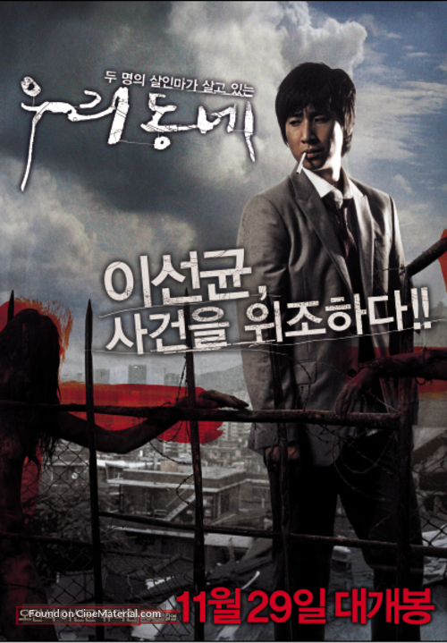 Uri dongne - South Korean Movie Poster