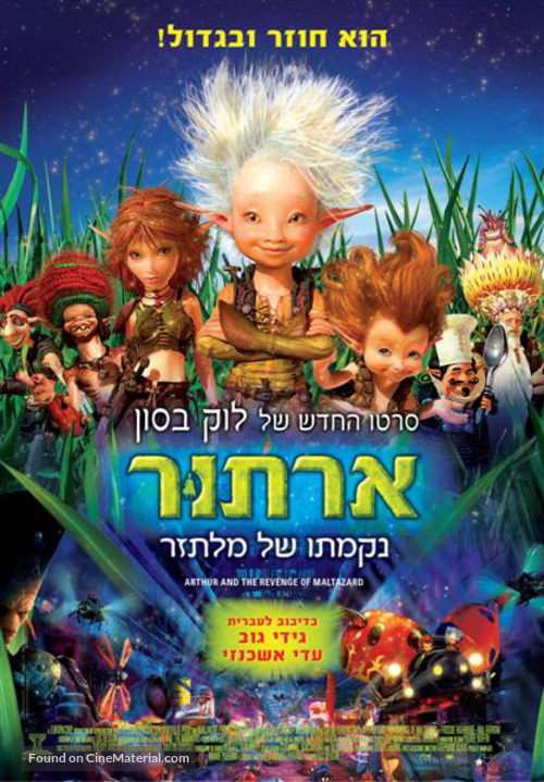 Arthur et la vengeance de Maltazard - Israeli Movie Poster