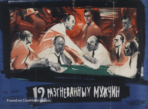 12 Angry Men - Russian Movie Poster